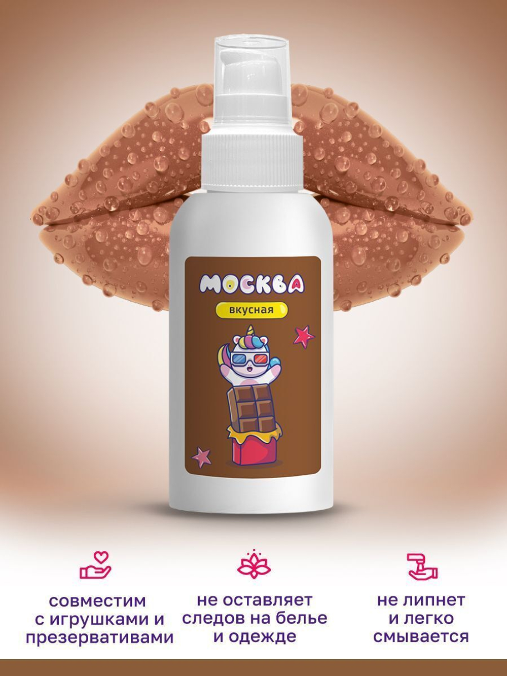 Универсальная смазка Москва Вкусная с ароматом