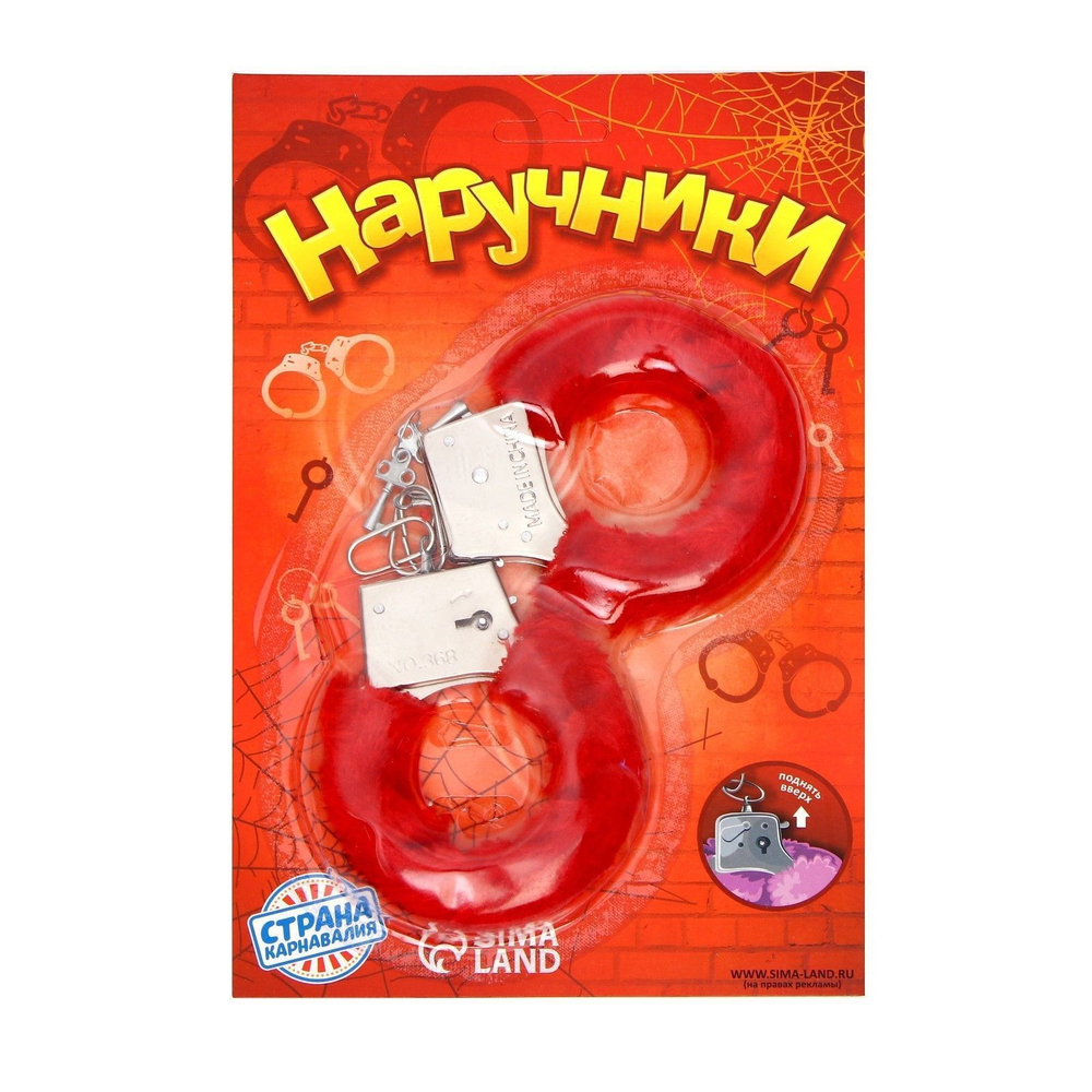 Плюшевые наручники с ключиками