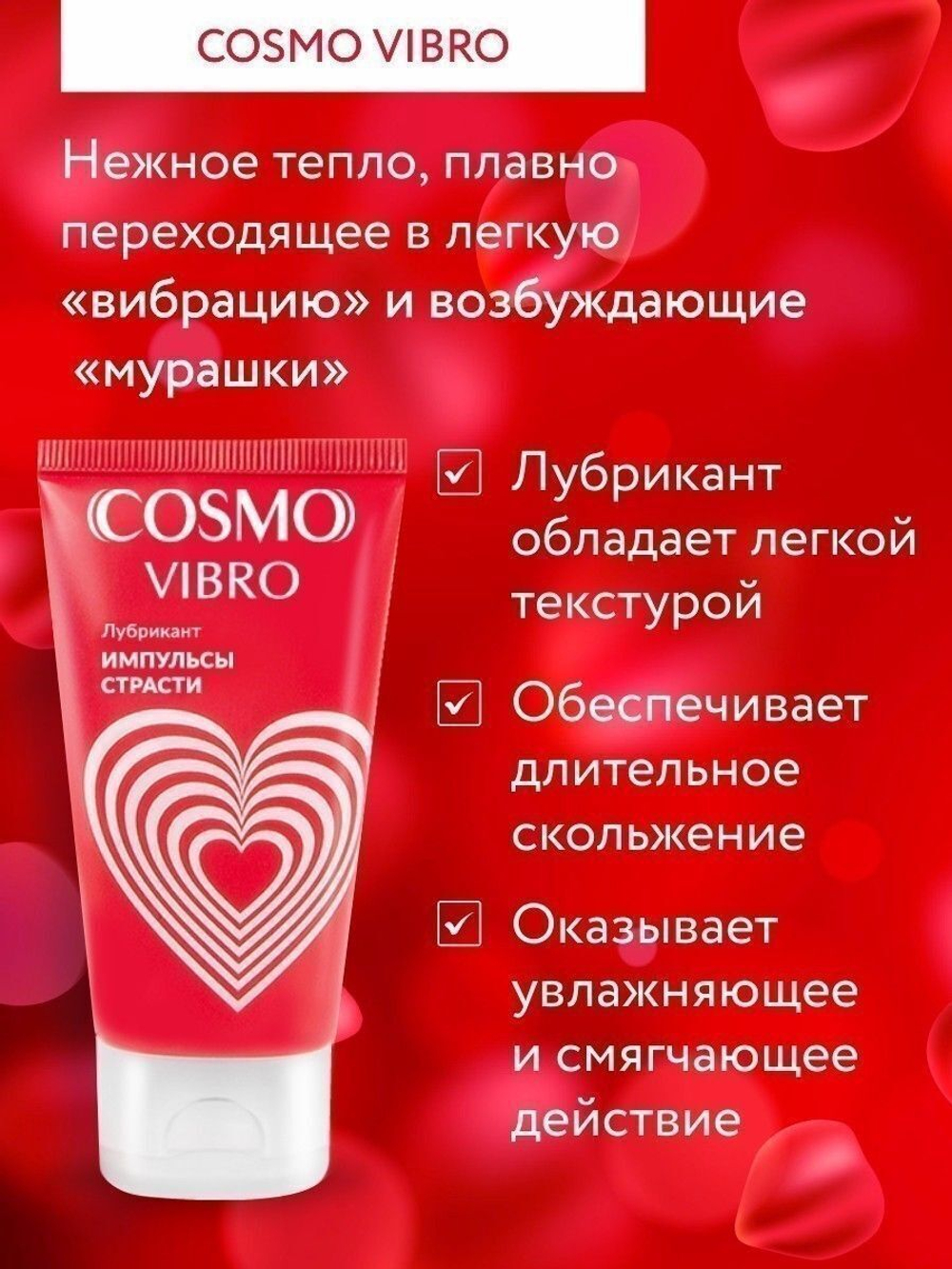 Женский стимулирующий лубрикант на силиконовой основе Cosmo Vibro