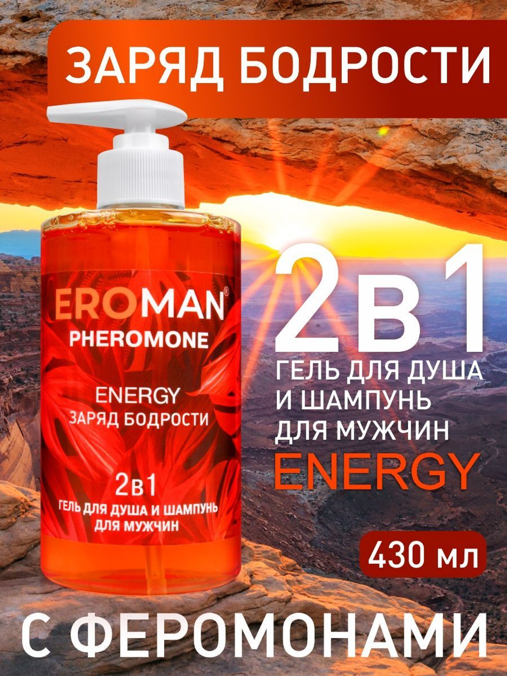 Мужской гель для душа и шампунь - 430 мл.