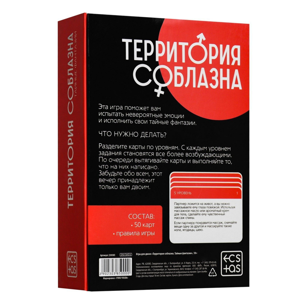 Игра для двоих «территория соблазна. тайные фантазии»