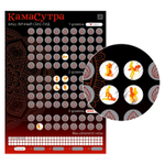 Скретч-плакат  секс-гид. камасутра  формата а3
