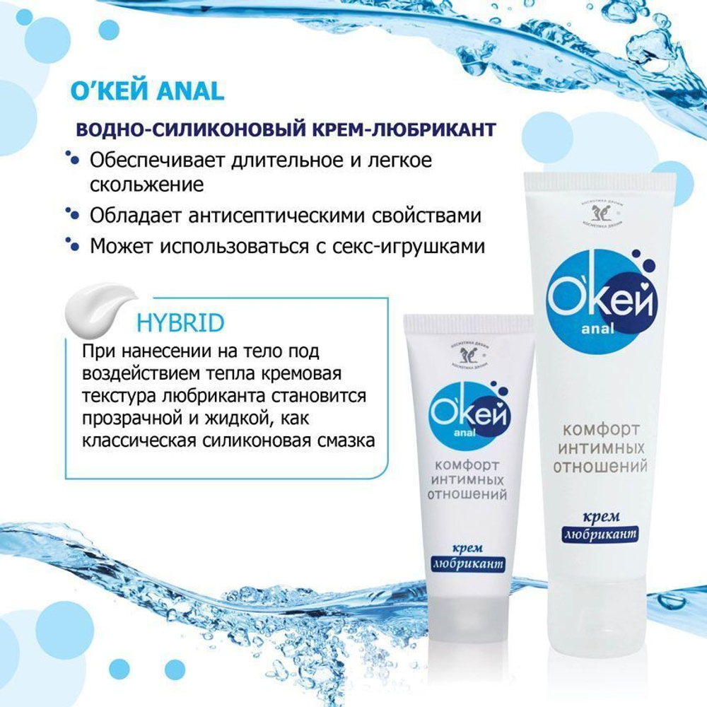 Водно-силиконовый крем-лубрикант Окей Anal