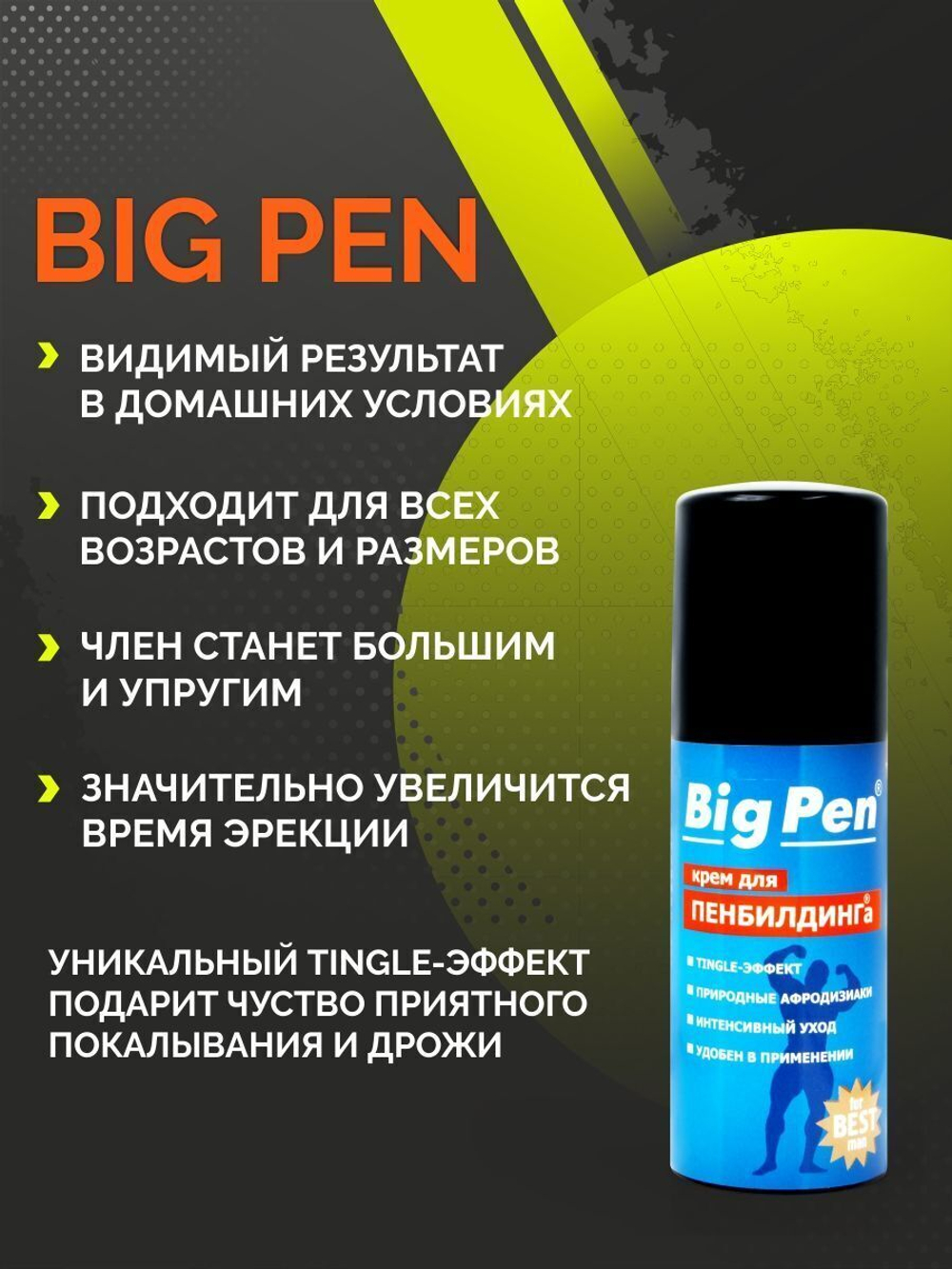 Крем Big Pen для увеличения полового члена