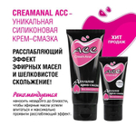Анальная крем-смазка Creamanal АСС