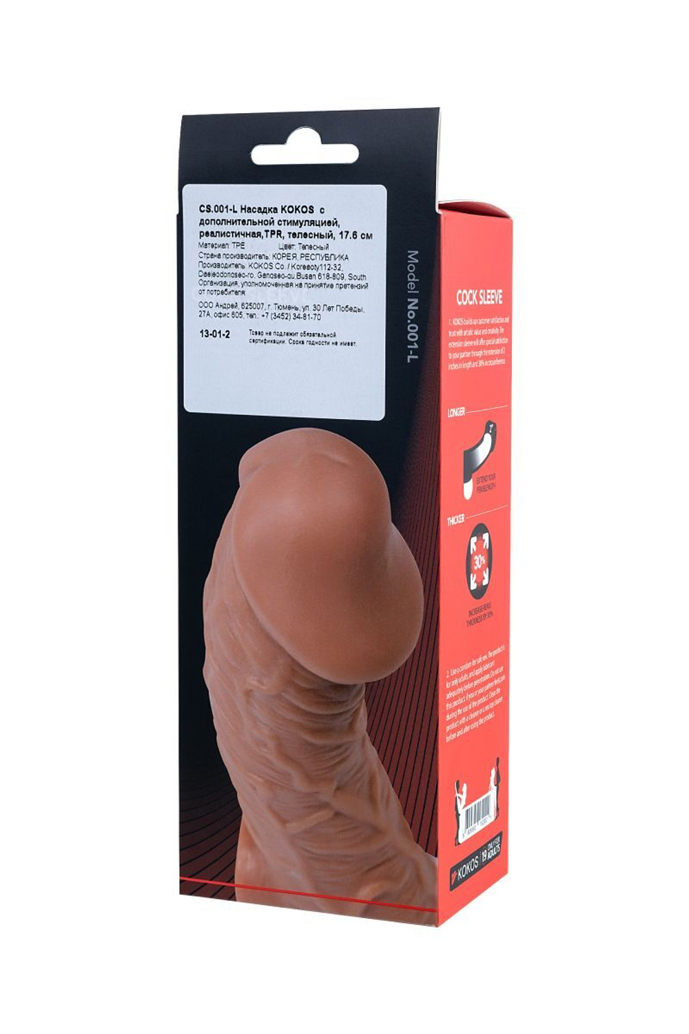Телесная насадка на фаллос с отверстием для мошонки cock sleeve 001 size l - 17,6 см.