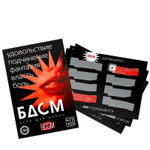 Игра для двоих «бдсм» со скретч-слоем
