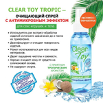 Очищающий спрей для игрушек CLEAR TOY - 100 мл.