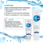 Водно-силиконовый крем-лубрикант Окей Anal
