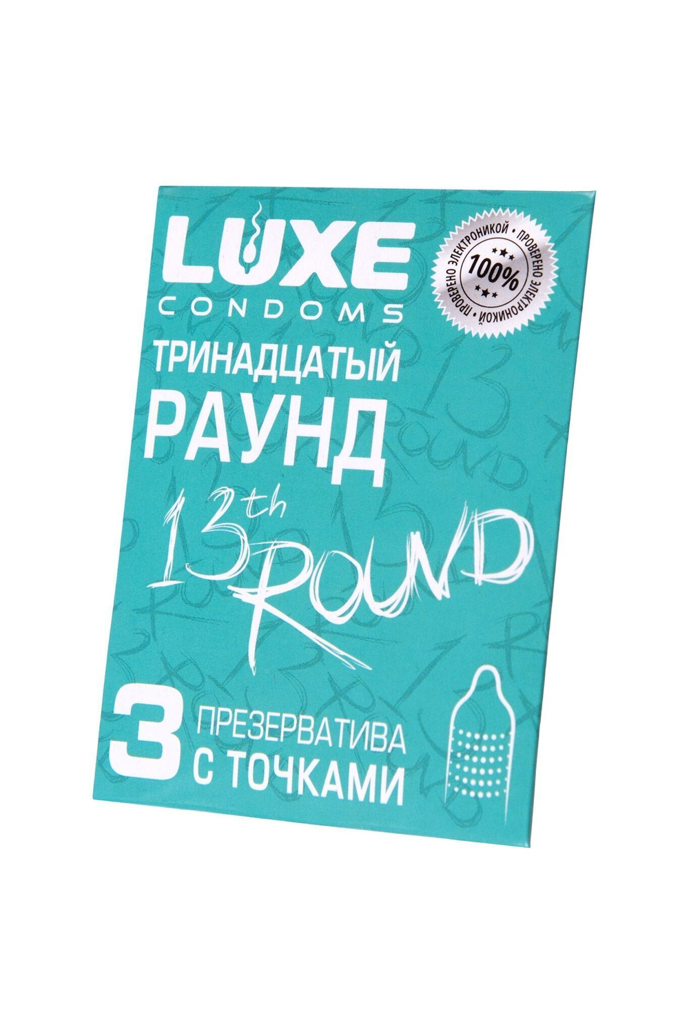 Презервативы Luxe с точками «Тринадцатый раунд» - 3 шт.
