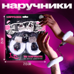 Меховые наручники сима-ленд