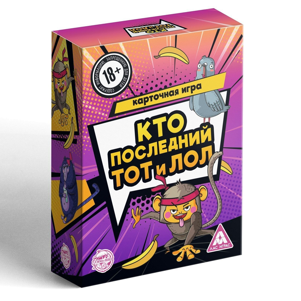 Игра-карточки  кто последний, тот и лол