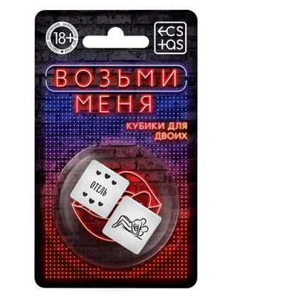 Неоновые кубики  возьми меня