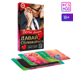 Фанты «давай сближаться»