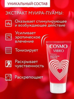 Женский стимулирующий лубрикант на силиконовой основе Cosmo Vibro