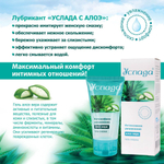 Гель-лубрикант на водной основе «Услада» с Алое Вера