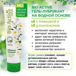 Лубрикант на водной основе Bio Active