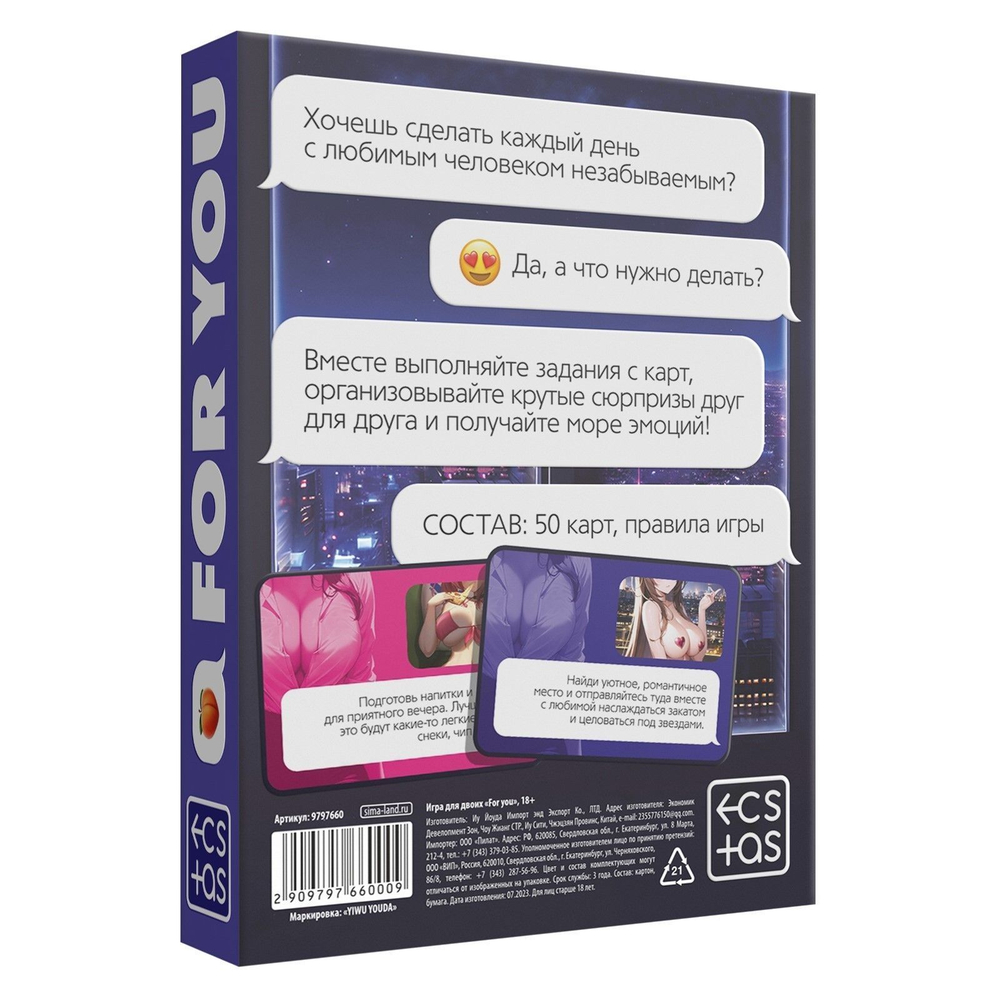 Игра для двоих for you