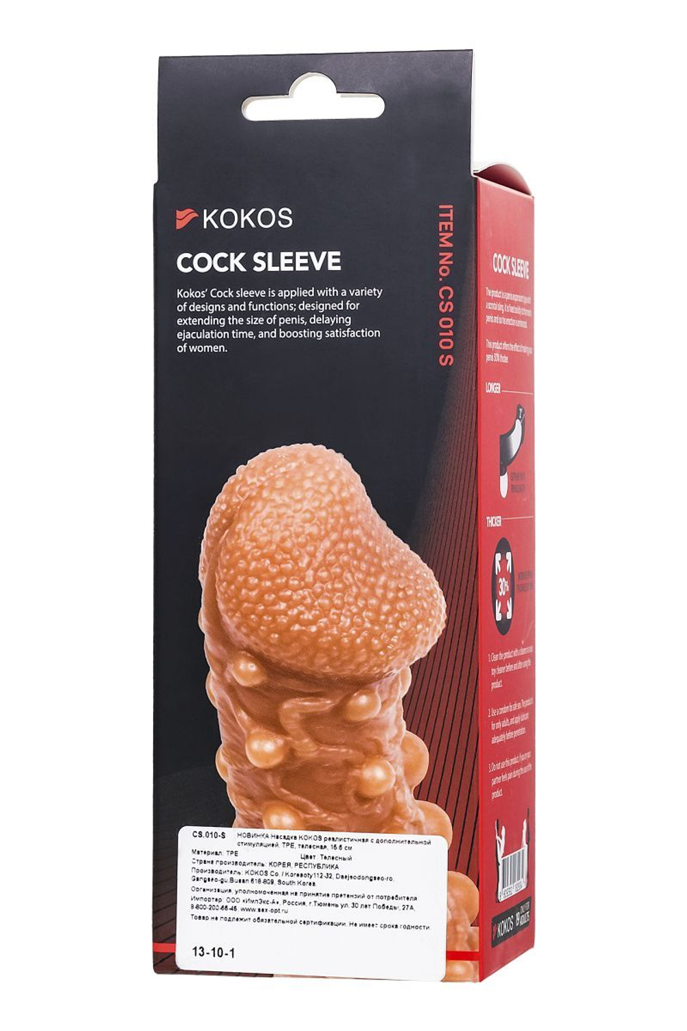 Телесная закрытая насадка с шариками cock sleeve 010 size s - 13,8 см.