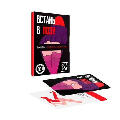 Фанты  встань в позу