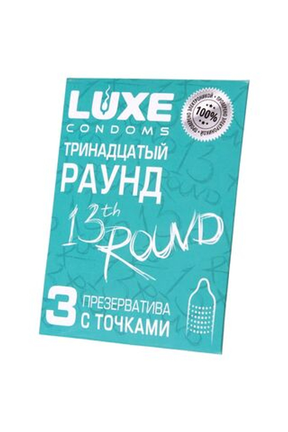 Презервативы Luxe с точками «Тринадцатый раунд» - 3 шт.