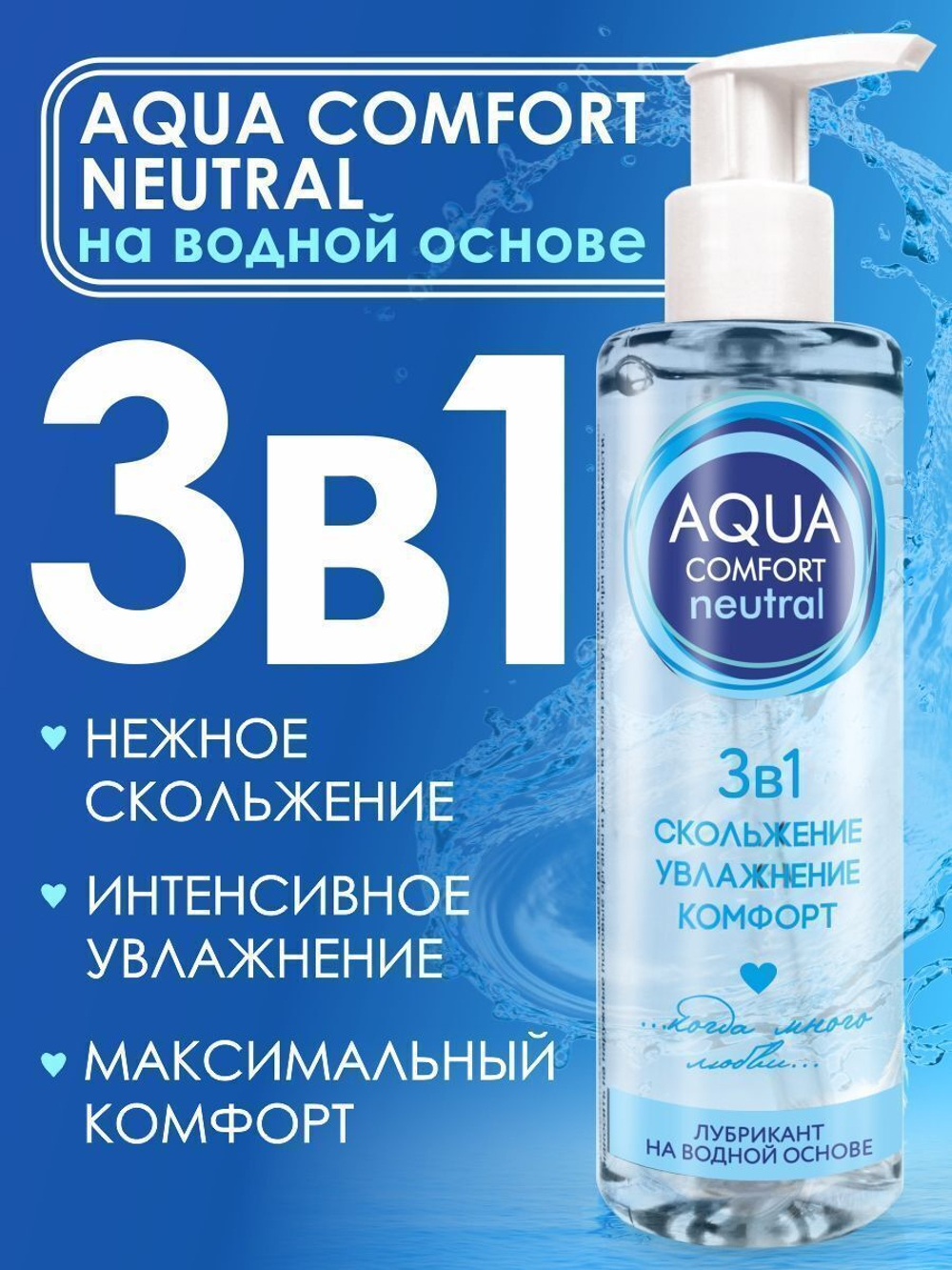Лубрикант на водной основе Aqua Comfort Neutral