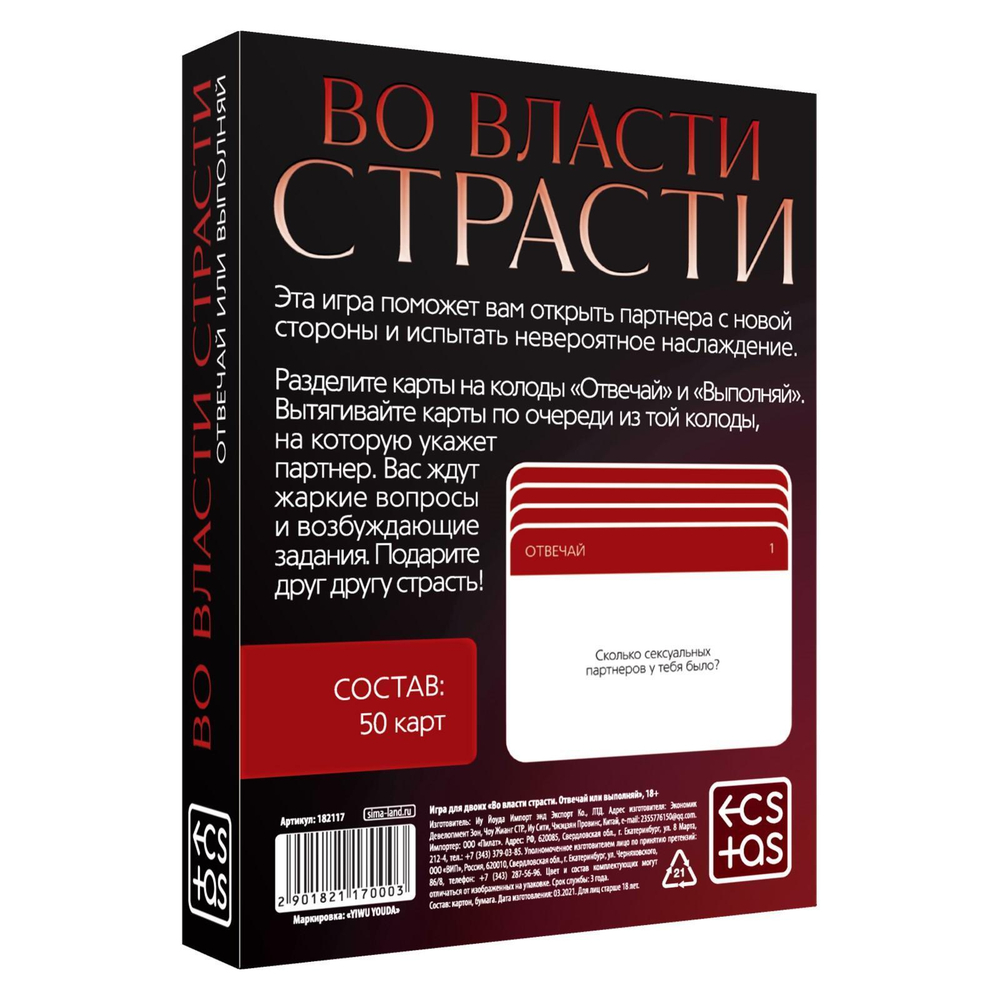 Игры с карточками «во власти страсти. отвечай или выполняй»