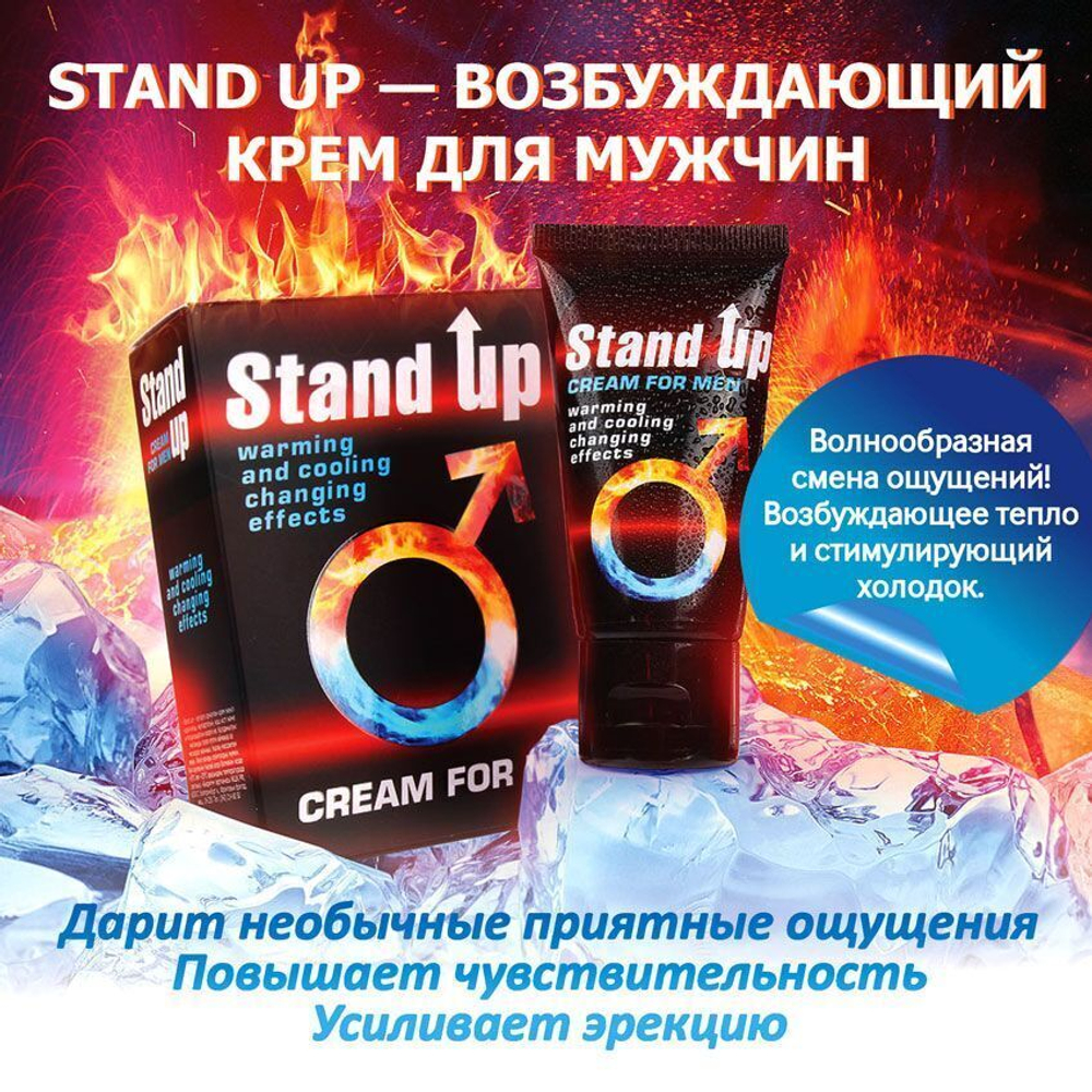Возбуждающий крем для мужчин Stand Up