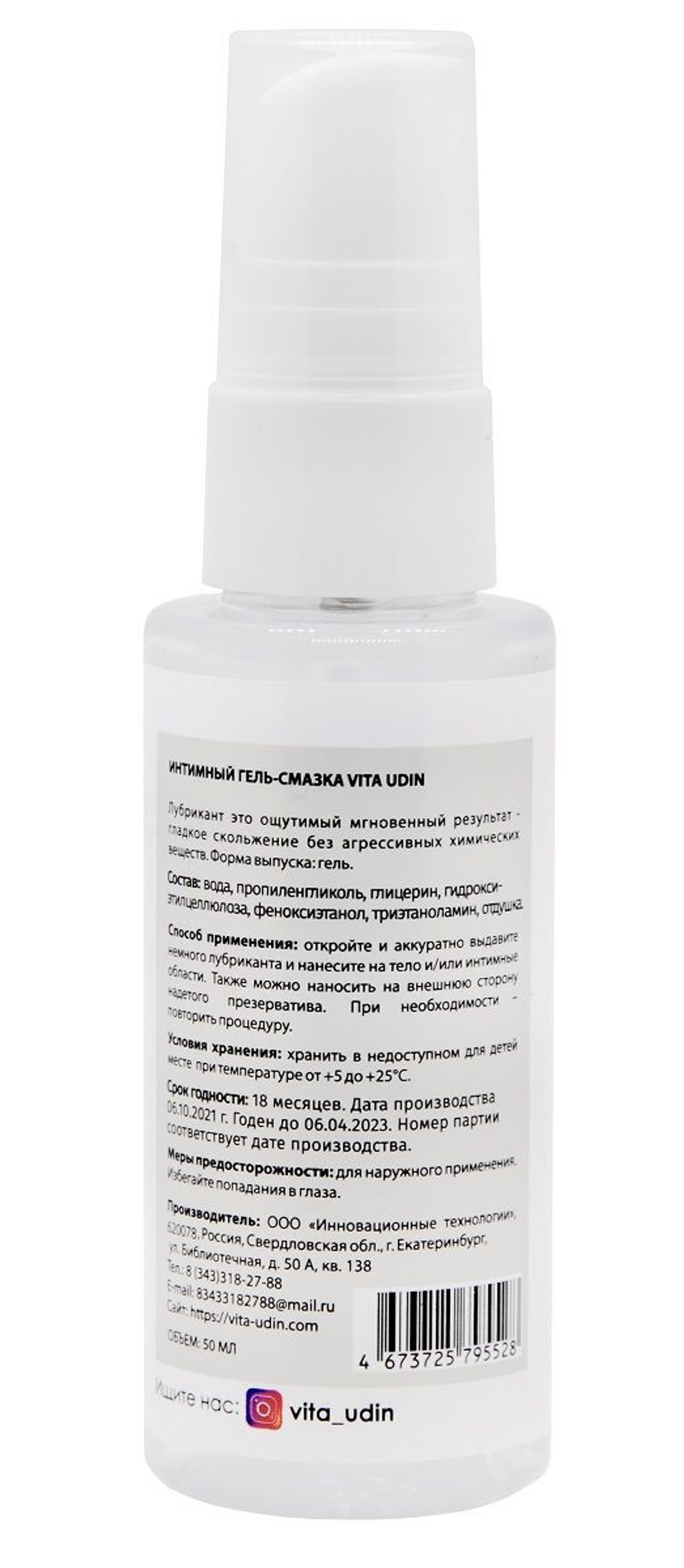 Интимный гель-смазка на водной основе VITA UDIN с ароматом