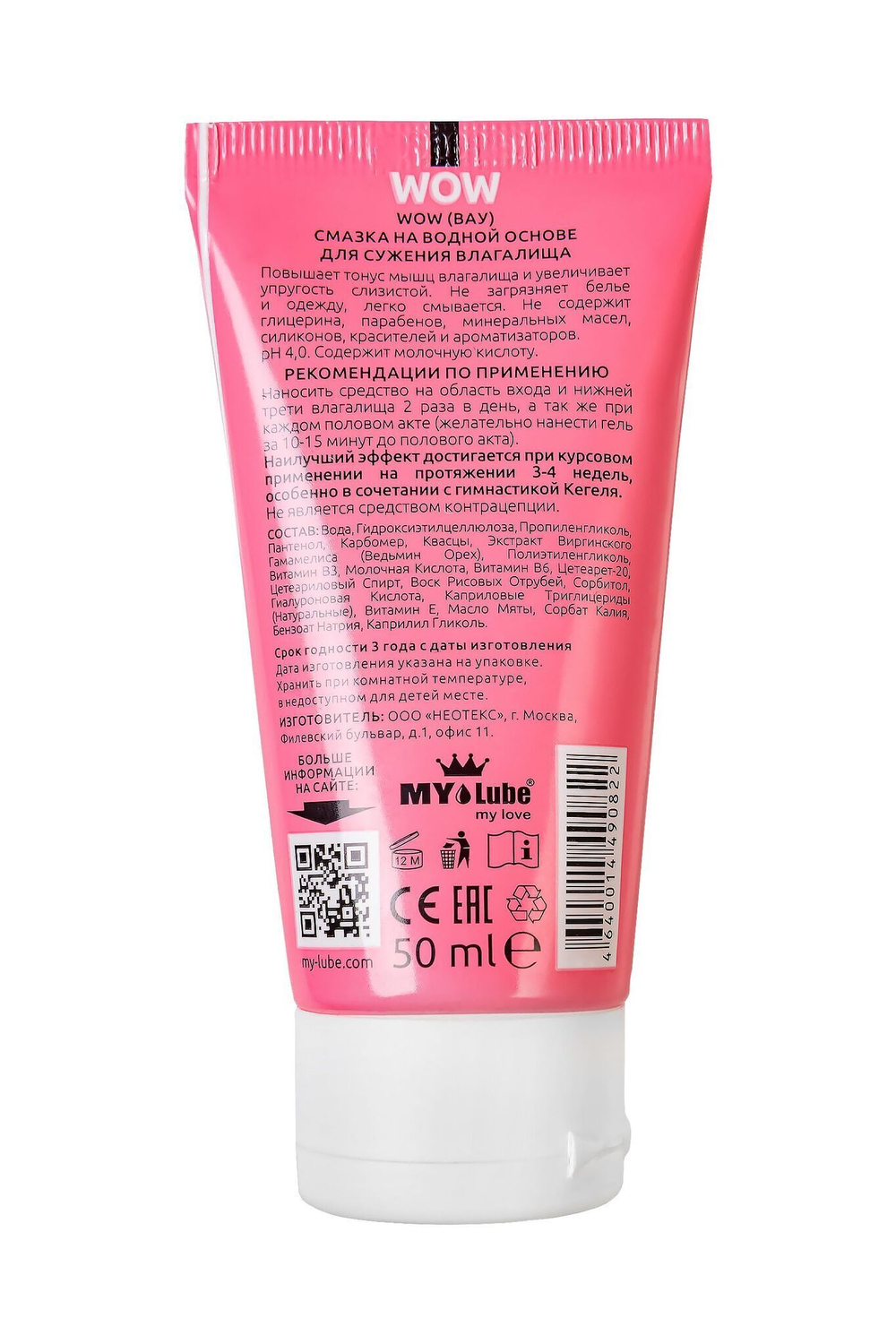 Интимная сужающая гель-смазка на водной основе MyLube Wow - 50 мл.
