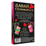 Фанты «давай сближаться»