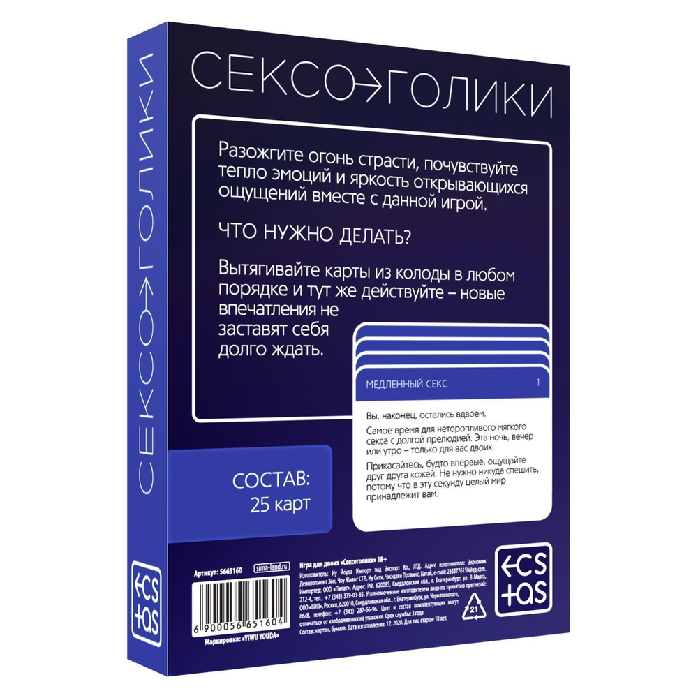 Эротическая игра для двоих «сексоголики»