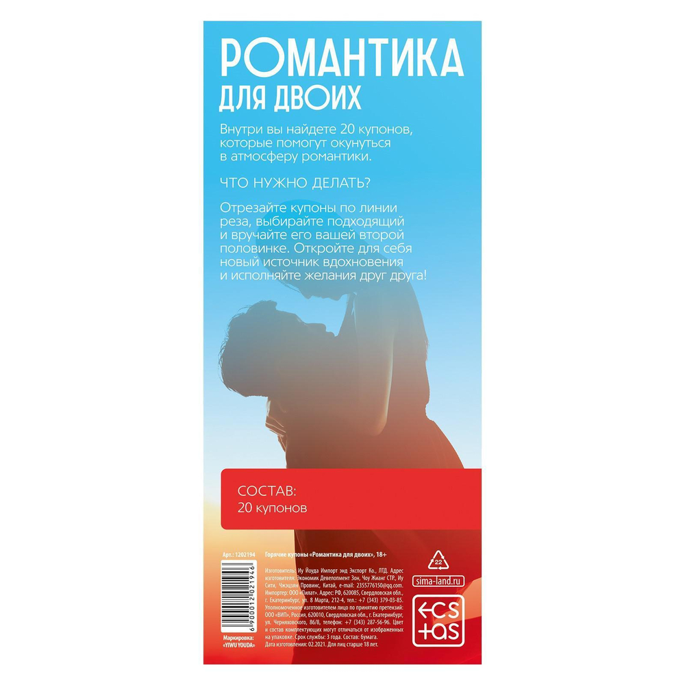 Горячие купоны  романтика для двоих