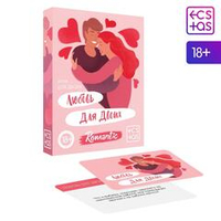 Игра романтическая  любовь для двоих