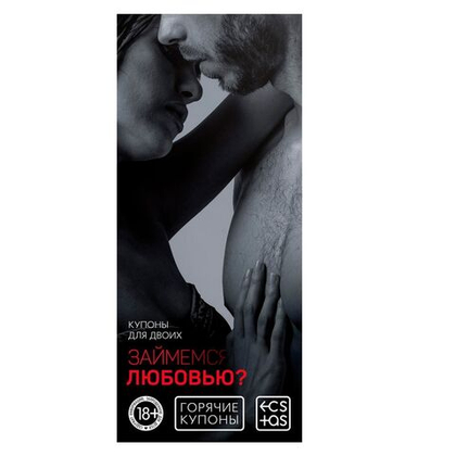 Горячие купоны  займемся любовью