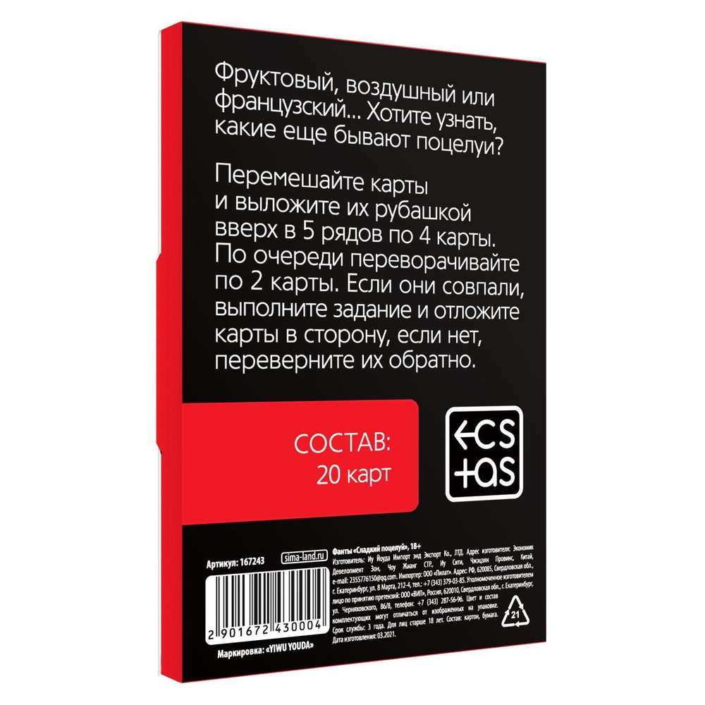 Игра с карточками  сладкий поцелуй