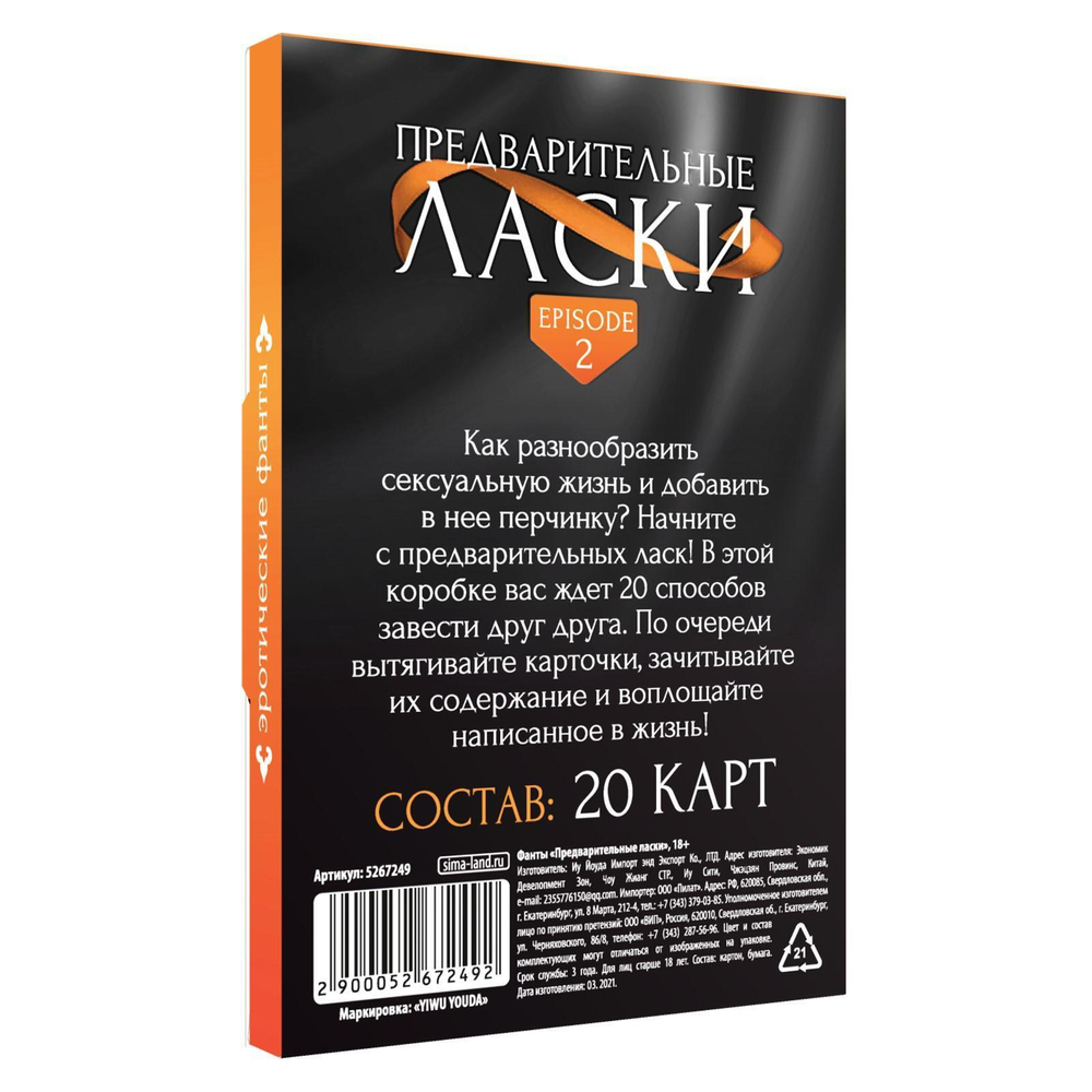 Фанты «предварительные ласки»