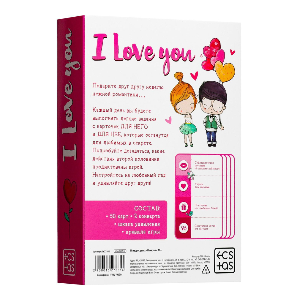 Игра для двоих «i love you»