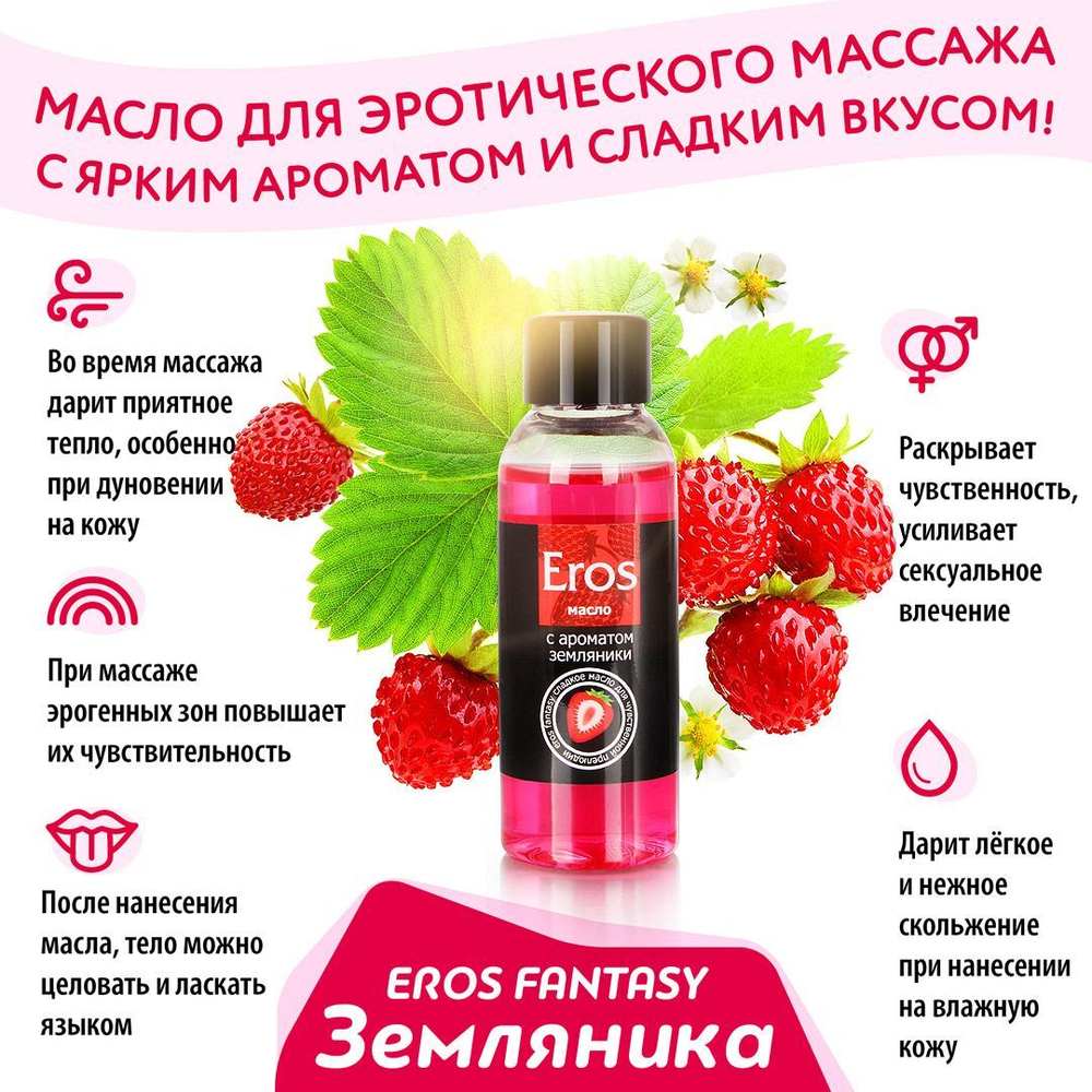 Массажное масло eros fantasy с ароматом
