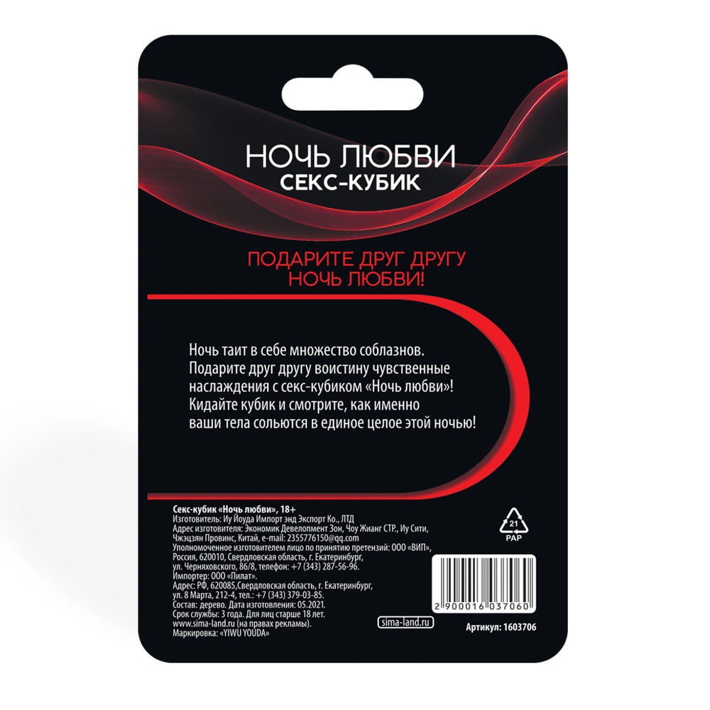 Кубик для двоих «ночь любви. позы»