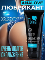 Анальный водно-силиконовый лубрикант AnaLove