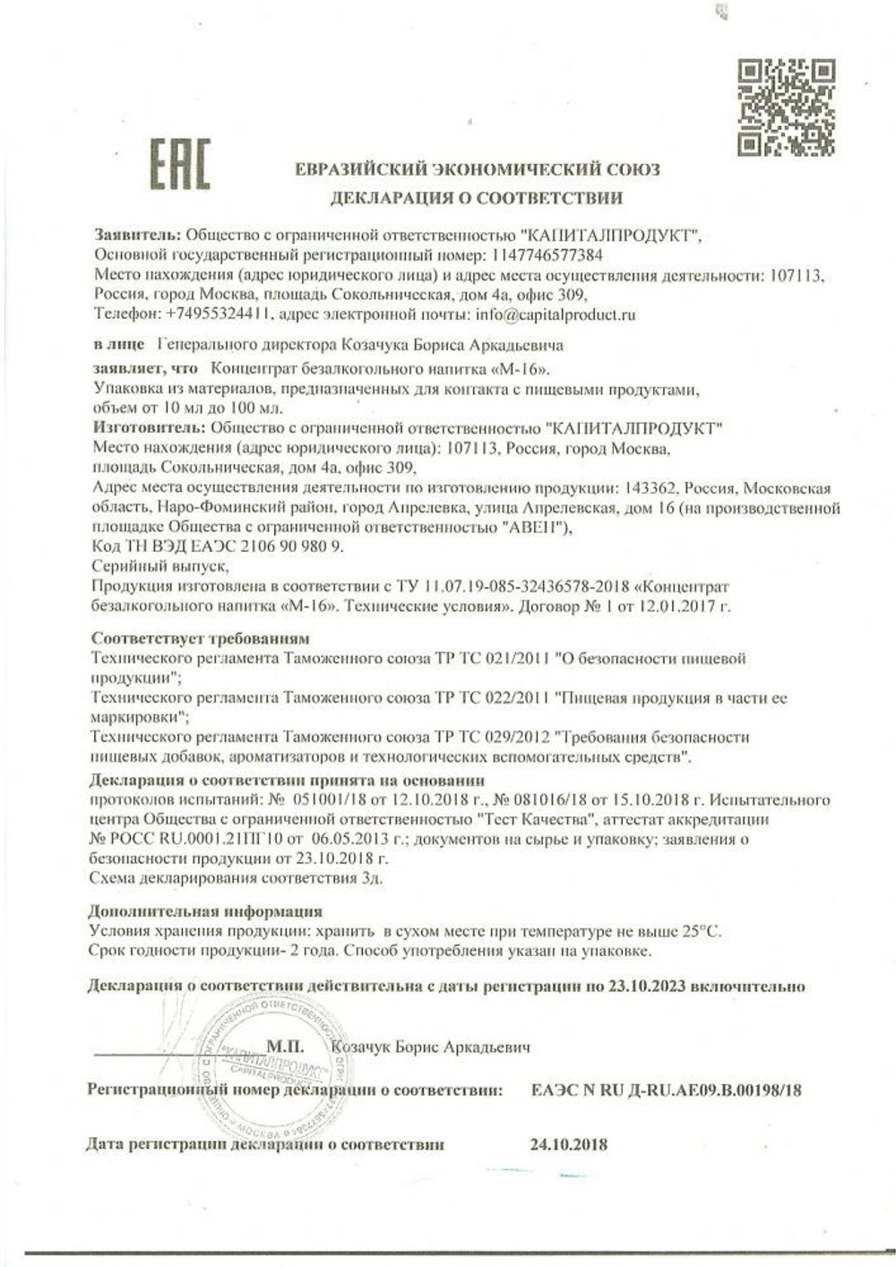 Капли для мужчин м-16 - 10 мл.