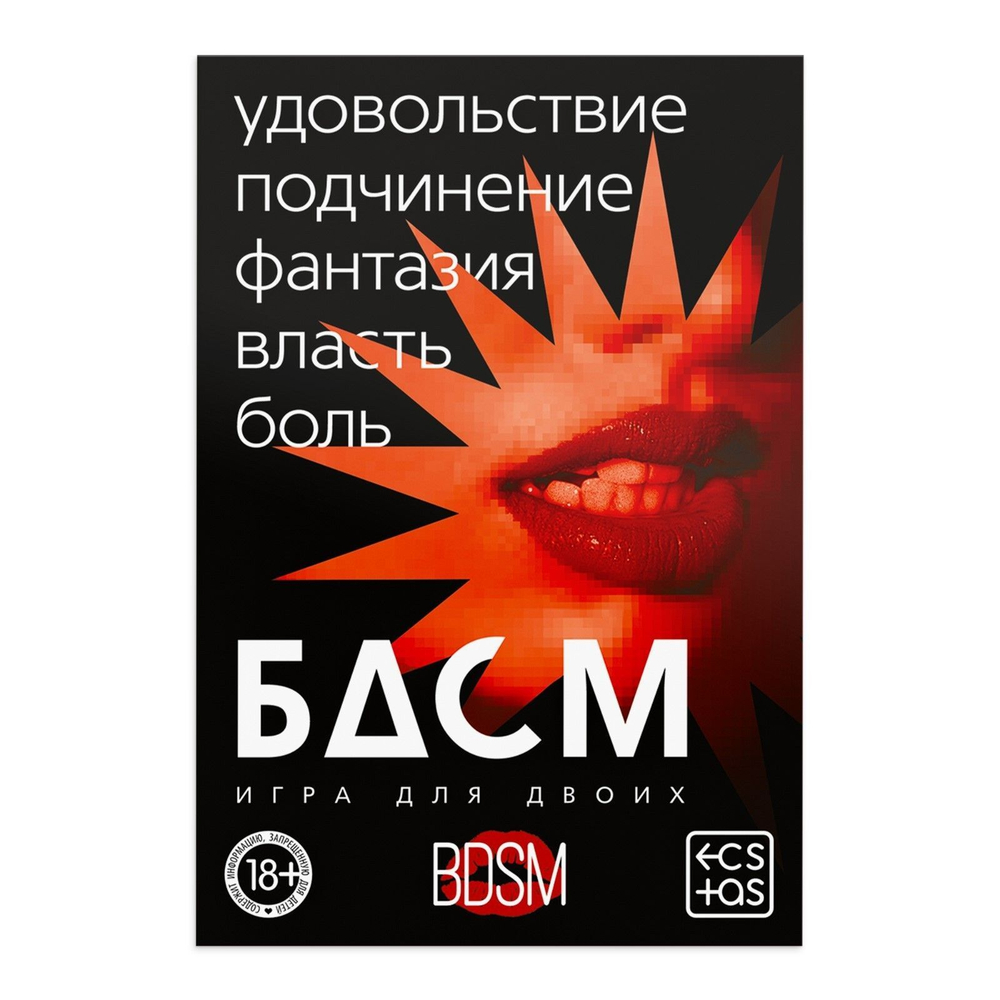 Игра для двоих «бдсм» со скретч-слоем