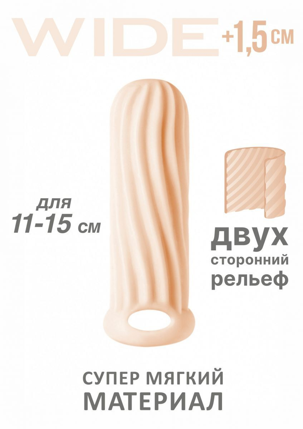Фаллоудлинитель homme wide