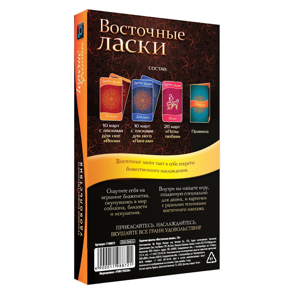 Горячие фанты  восточные ласки