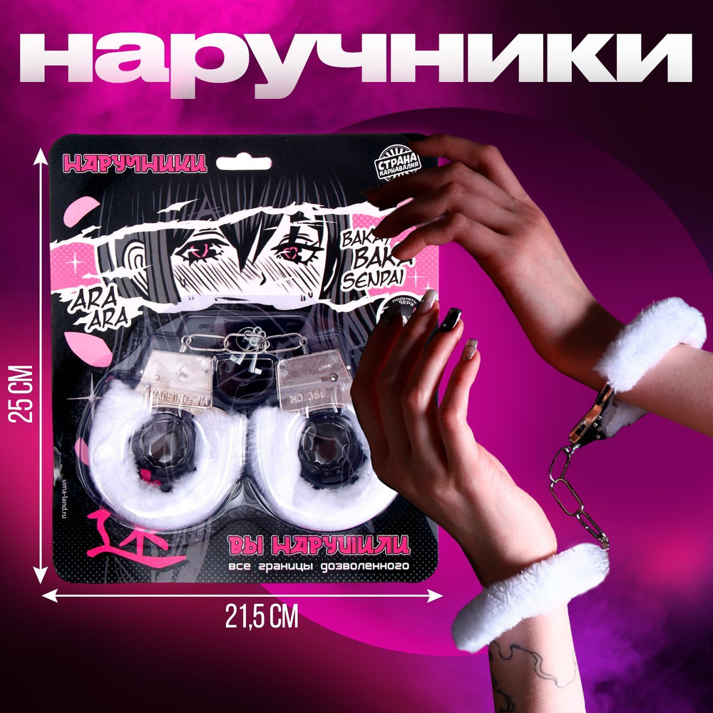 Меховые наручники сима-ленд
