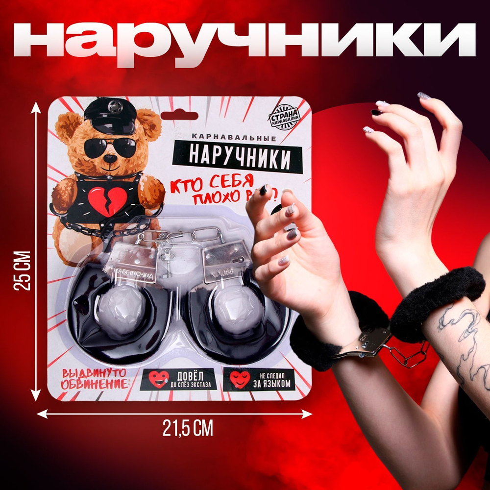 Меховые наручники сима-ленд