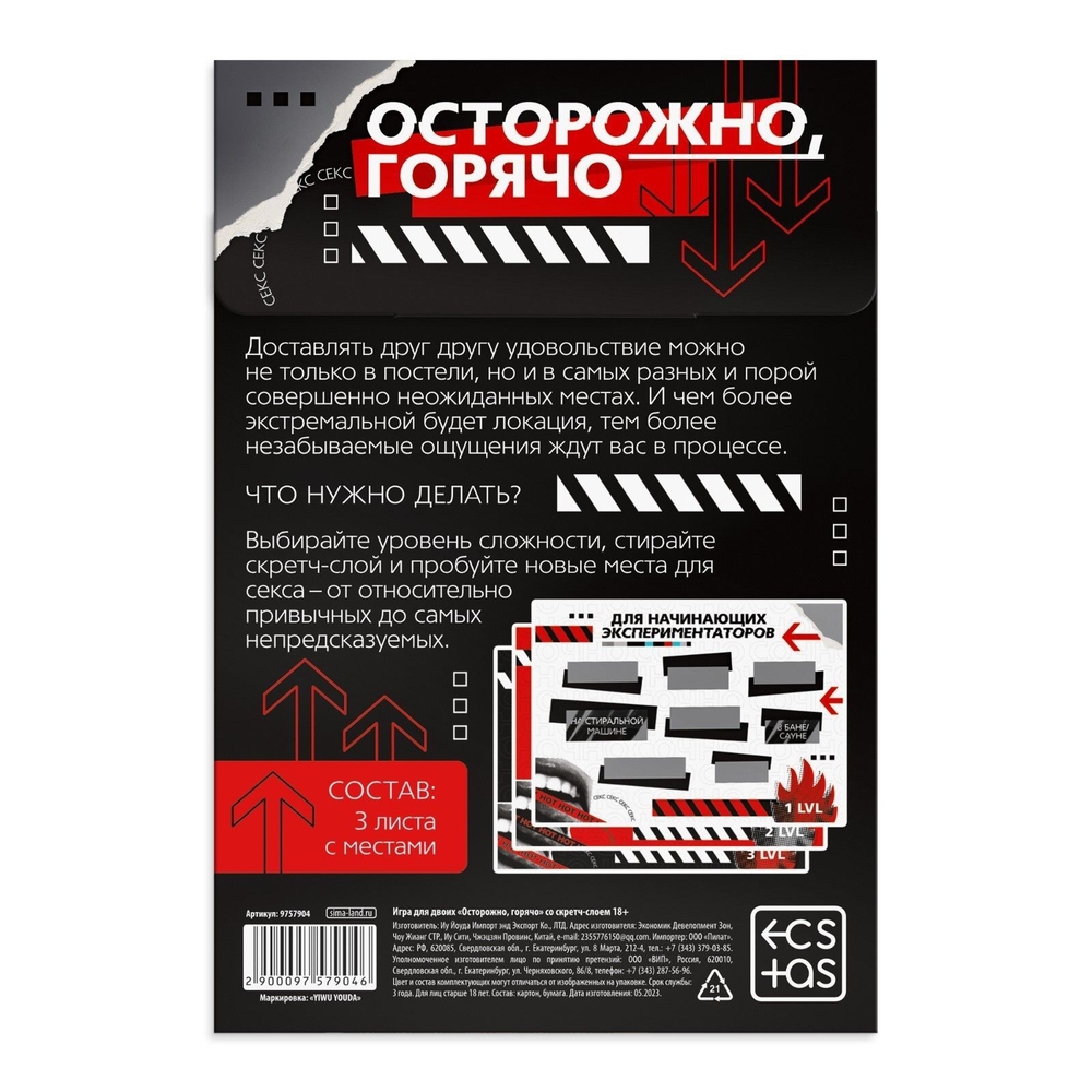 Игра для двоих «осторожно, горячо» со скретч-слоем