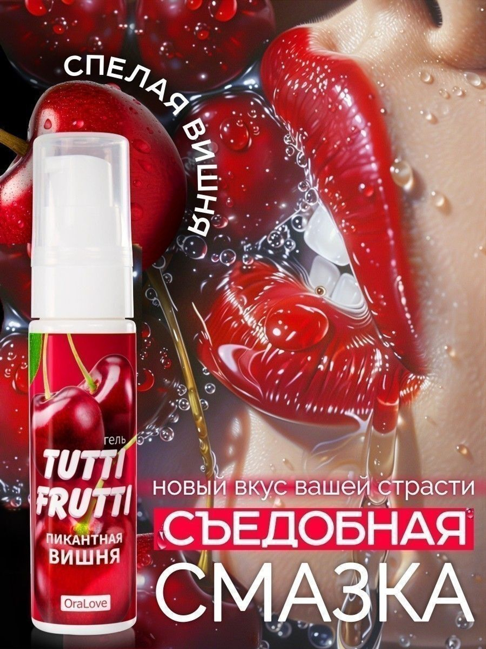 Гель-смазка Tutti-Frutti со вкусом