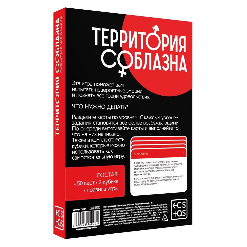 Игра для двоих «территория соблазна. скрытые желания»